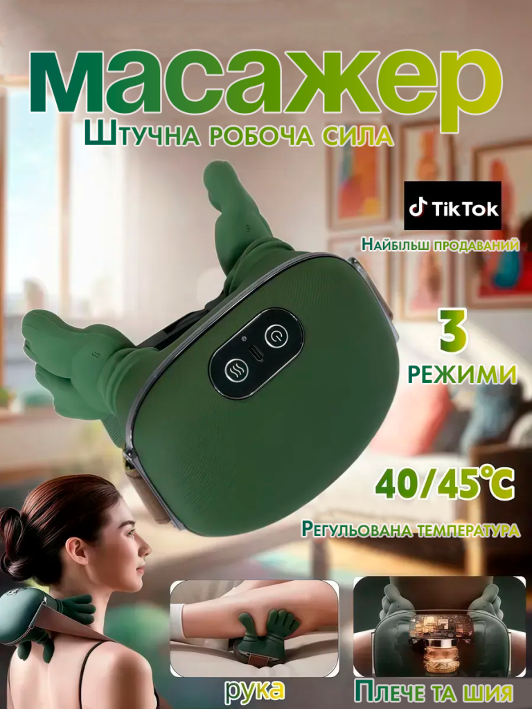 Масажер для шиї та плечей Shoulders & Neck